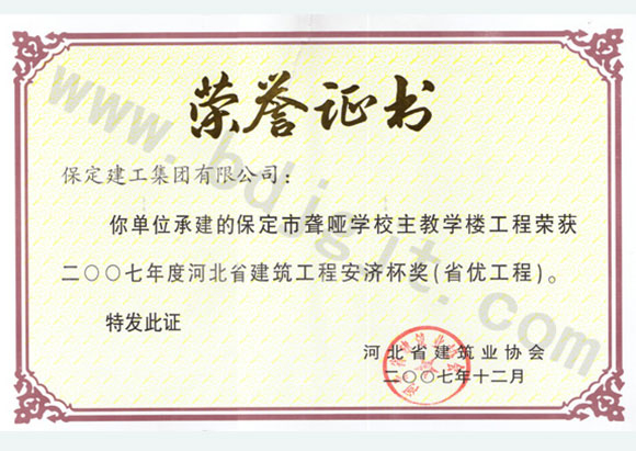 2007省安濟(jì)杯